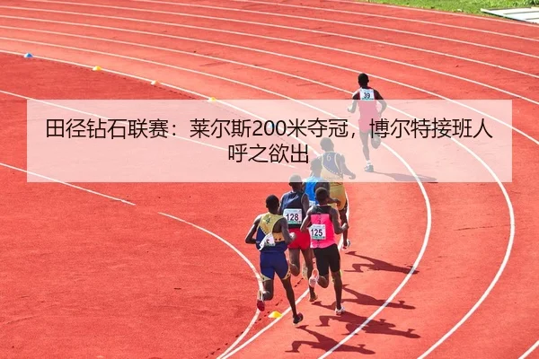 tian-jing-zuan-shi-lian-sai-lai-er-si-mi-duo-guan-bo-er-te-jie-ban-ren-hu-zhi-yu-chu-3-286.jpg