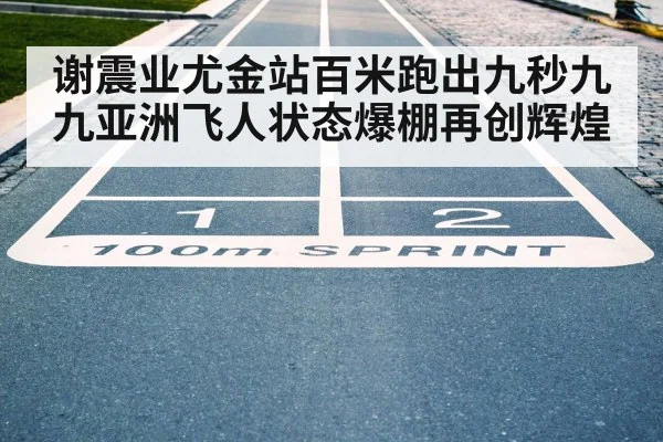 sprint finish line