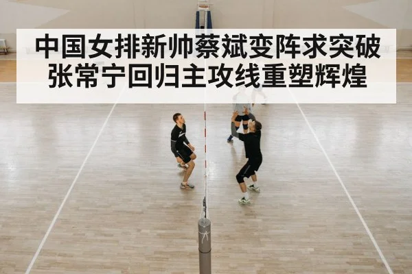 Chinese women's volleyball team training
