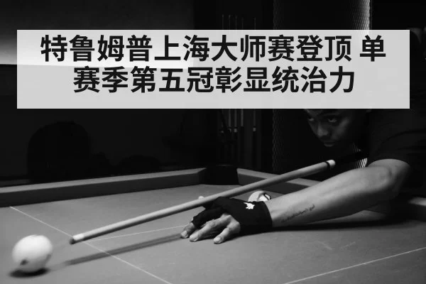 snooker match action